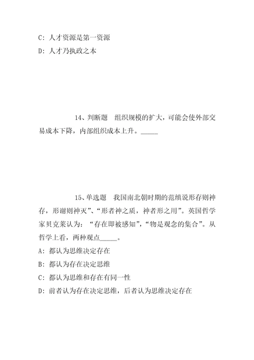 2022年01月2022宁夏石嘴山市自然资源局自主公开招聘事业单位人员模拟卷带答案