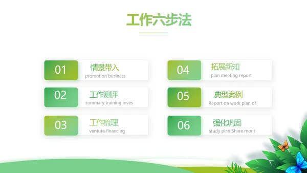 绿色清新乡村振兴动态PPT模板