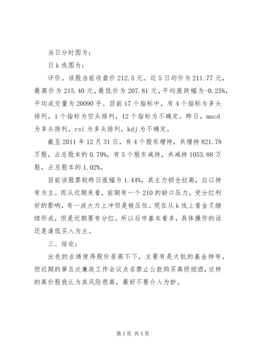 如何写行研报告与进行证券投资分析 (2).docx