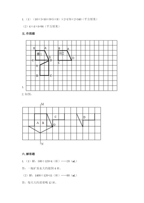 人教版五年级下册数学期末考试卷附完整答案（易错题）.docx