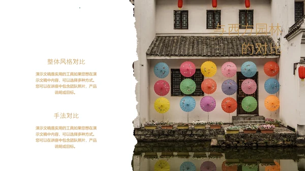 中国园林建筑赏鉴通用PPT模板