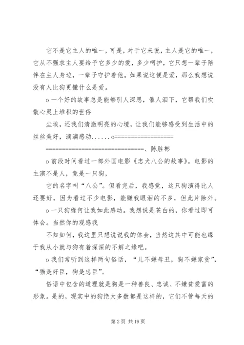 忠犬八公观后感 (9).docx