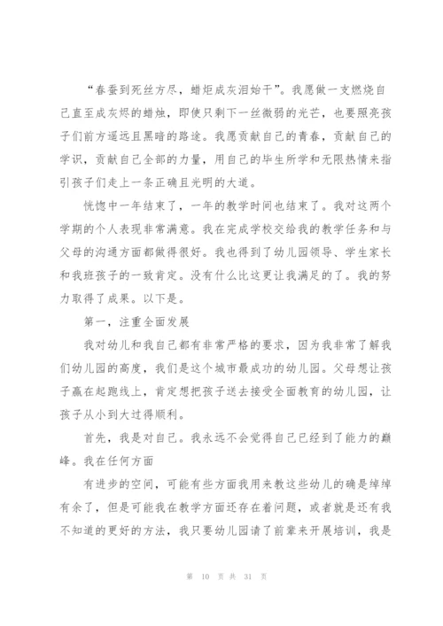 教师年度考核表个人工作总结.docx