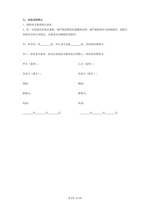 代理商分销合同协议通信产品