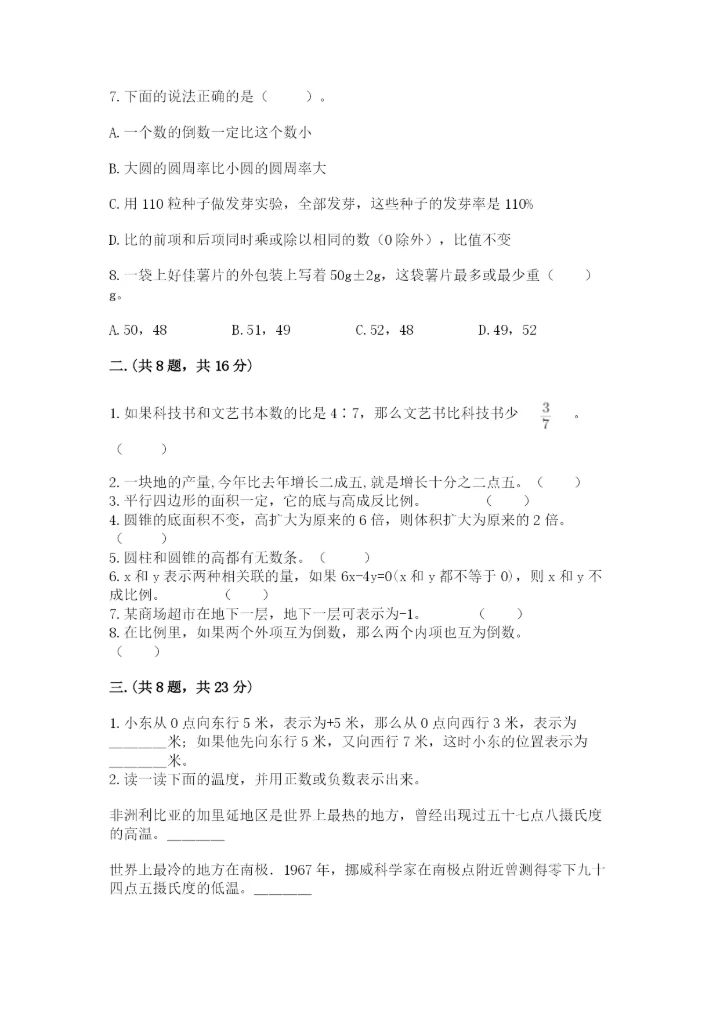 北师大版数学小升初模拟试卷含答案（实用）.docx