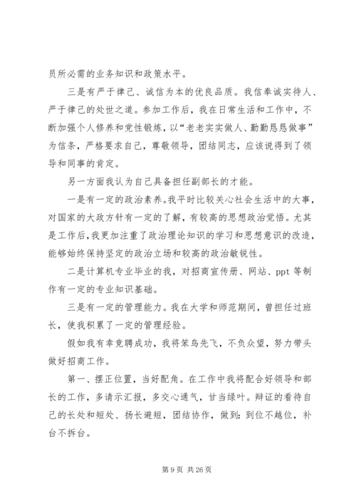 关于招商演讲发言稿.docx