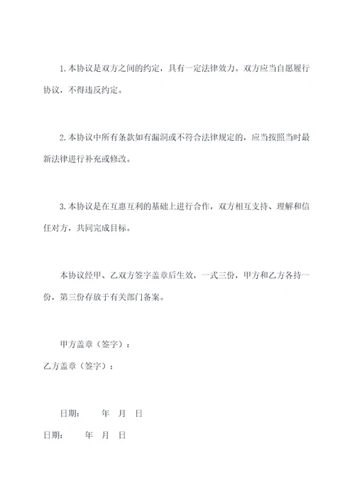 机场专线驻点发车合作协议