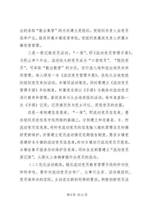 新形势下加强离退休党员教育管理的思考 (4).docx