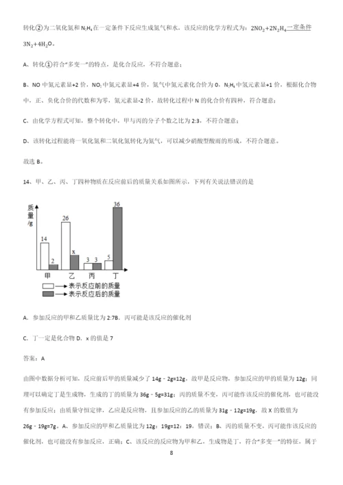 通用版初中化学九年级化学上册第五单元化学方程式重难点归纳.docx