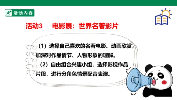 2单元第一课导读
