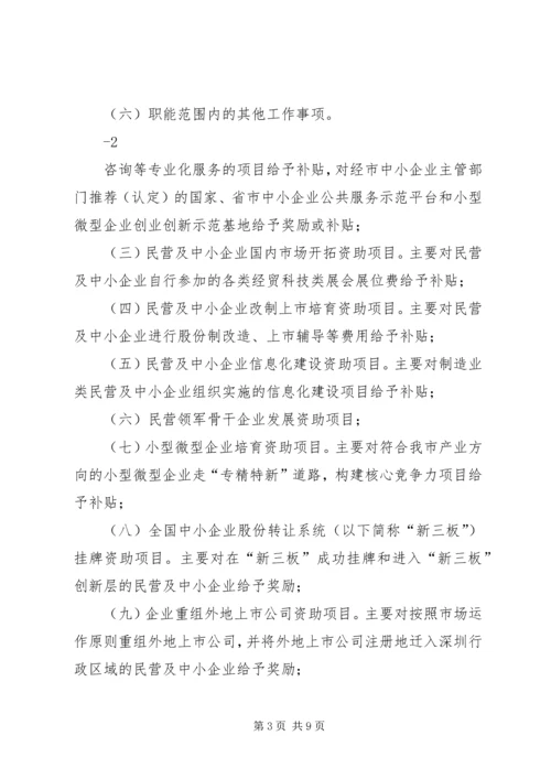 民营及中小企业创新发展培育扶持计划.docx