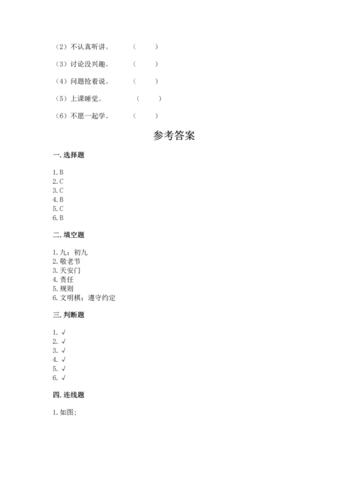 新部编版小学二年级上册道德与法治期末测试卷附答案【综合题】.docx