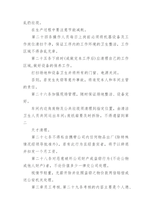 生产车间6s管理制度的细则.docx