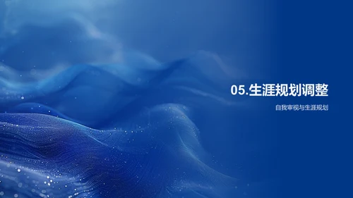 大学生生涯规划