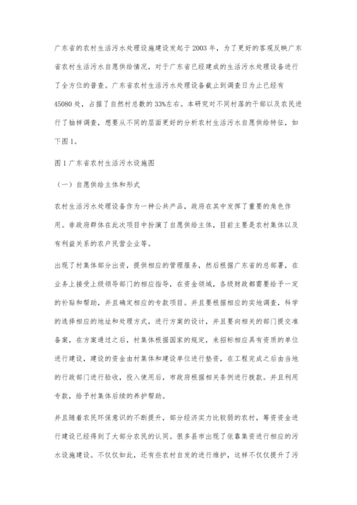 农村生活污水处理设施自愿供给机制探讨.docx