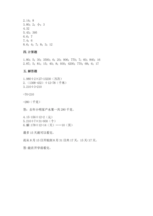 苏教版四年级上册数学第二单元 两、三位数除以两位数 测试卷及参考答案【模拟题】.docx