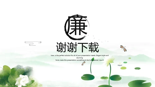 大气中国风党风廉政文化工作总结PPT