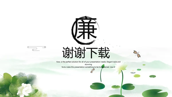 大气中国风党风廉政文化工作总结PPT