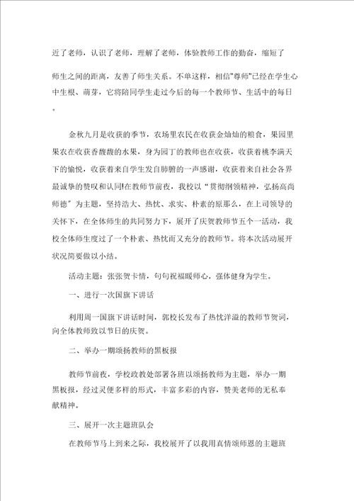 2021教师节活动总结精选