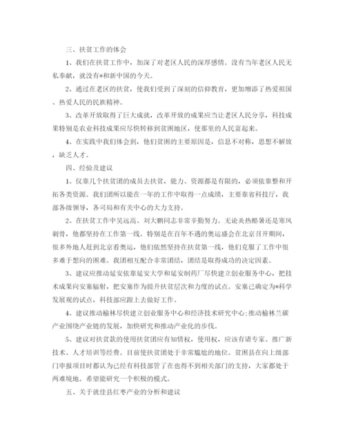 精编之精彩的自我脱贫攻坚工作总结范文.docx