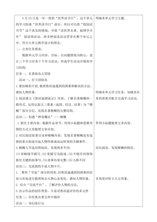 第2单元 导读课第1课时 教学设计