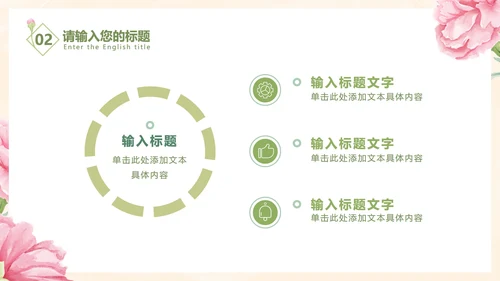 粉色小清新教学PPT模板