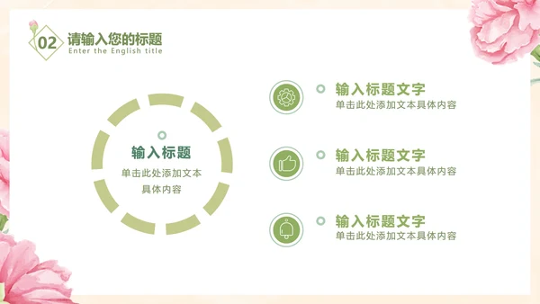 粉色小清新教学PPT模板