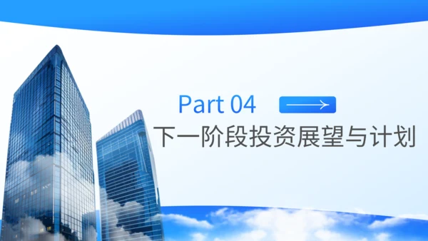 蓝色商务风私募基金经理年度投资复盘述职报告PPT