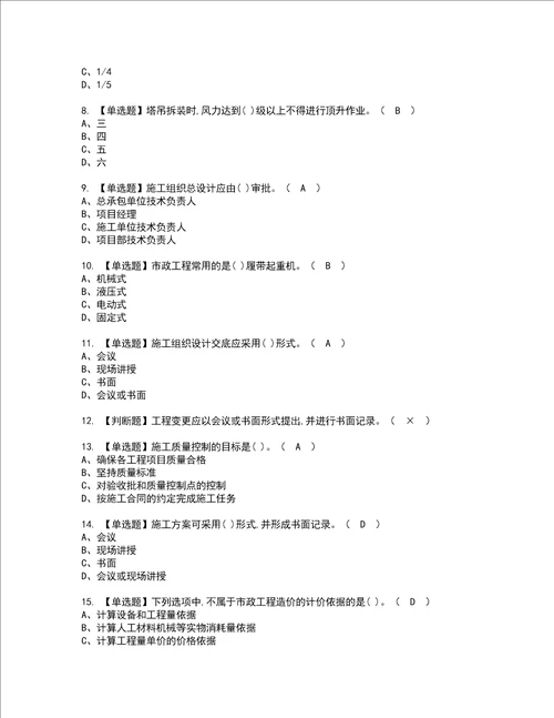 2022年施工员市政方向岗位技能施工员证书考试内容及考试题库含答案套卷56