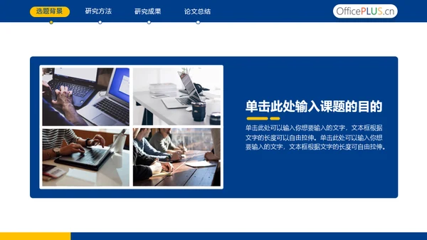 蓝色毕业论文答辩通用PPT模板