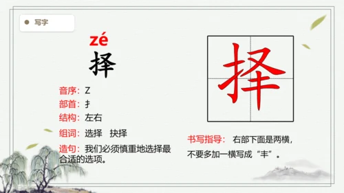 【2024秋季学期】语文四上 11.蟋蟀的住宅  生字识记课件