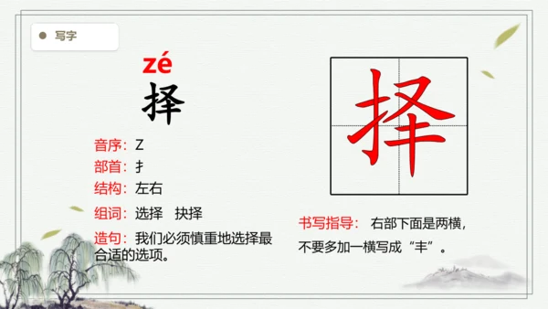 【2024秋季学期】语文四上 11.蟋蟀的住宅  生字识记课件