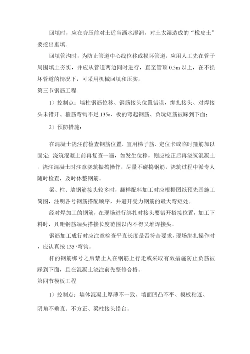 确保工程质量的技术措施.docx