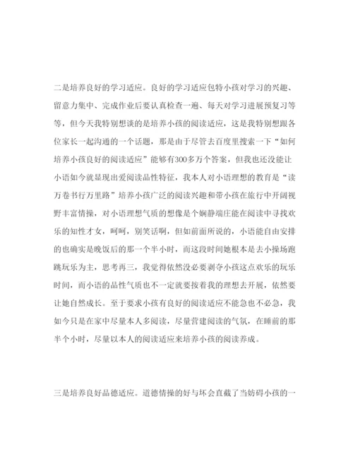 精编初中家长会范文参考发言稿.docx