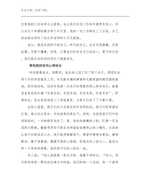 2023年寒假教师读书心得体会优选范文27篇.docx