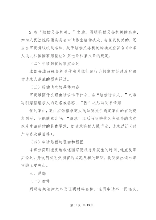 行政赔偿申请书范文.docx