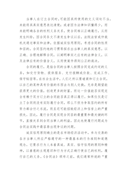 论合同法违约责任论文.docx