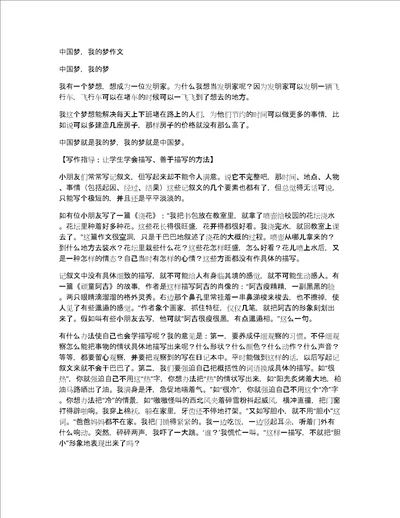 中国梦，我的梦作文