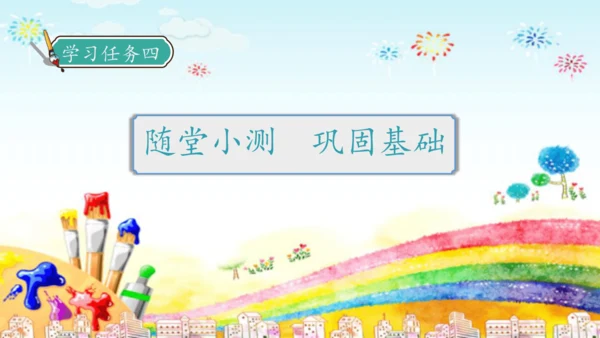 【核心素养】部编版语文二年级下册-8. 彩色的梦 第1课时（课件）