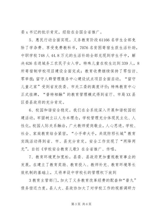 向苏县长一行汇报材料 (4).docx