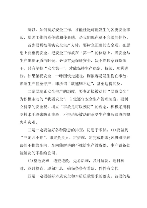 关于安全事故发言稿