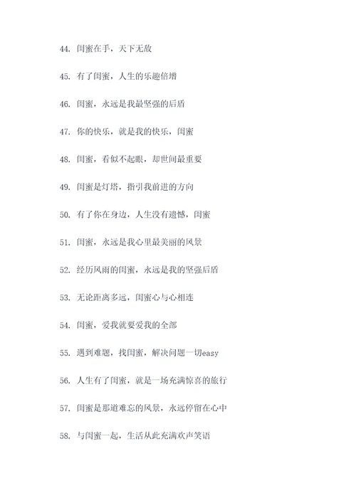 关于闺蜜的标语