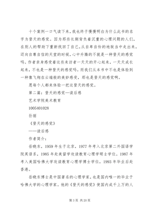 第一篇：《登天的感觉》读后感.docx
