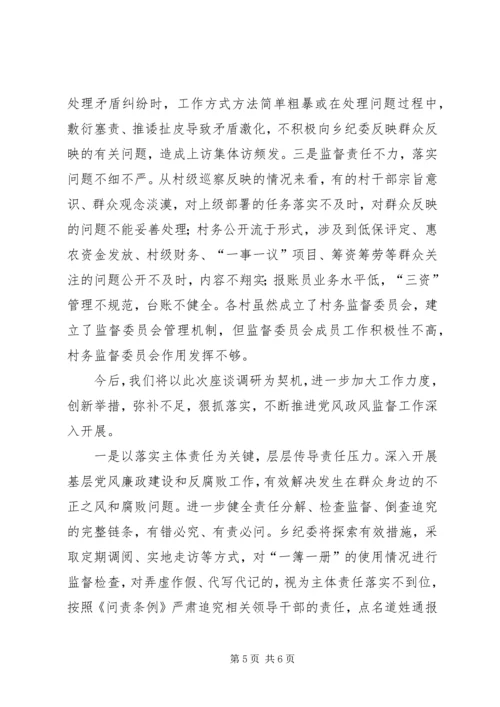 乡镇领导在党风廉政建设座谈上的汇报材料.docx