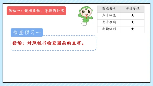 7 两件宝 课件