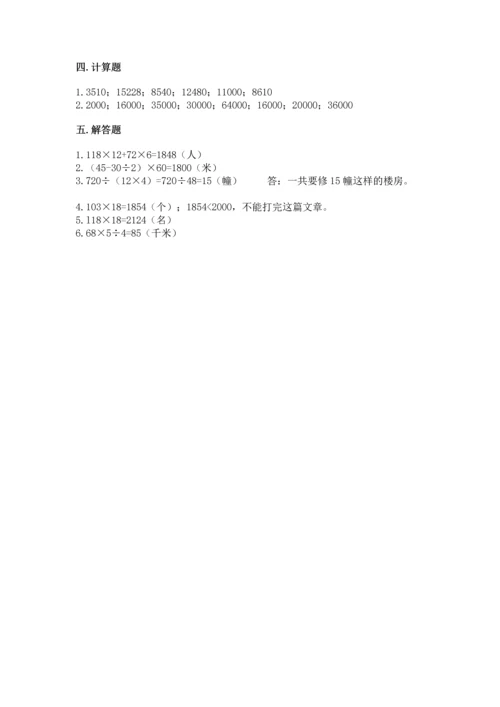 北京版四年级上册数学第二单元 乘法 测试卷及答案（典优）.docx