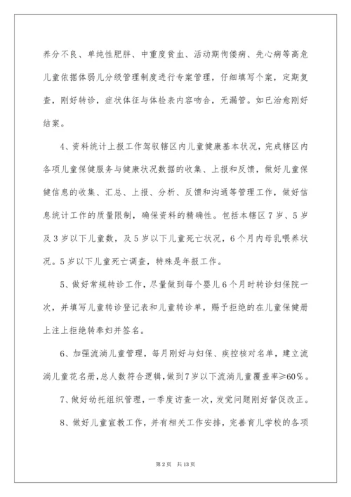 2022儿保工作计划_1.docx