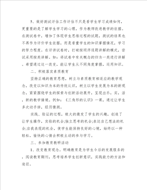 数学老师个人工作总结