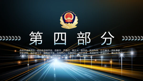 酒驾警示教育动态PPT
