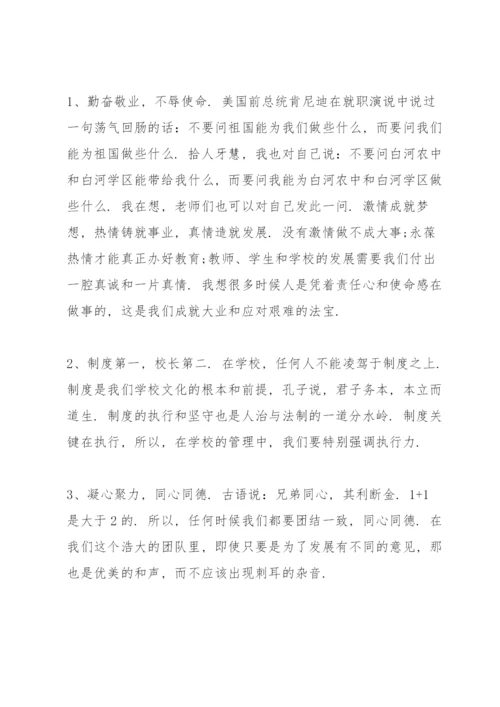 新任学校副校长任职表态发言.docx